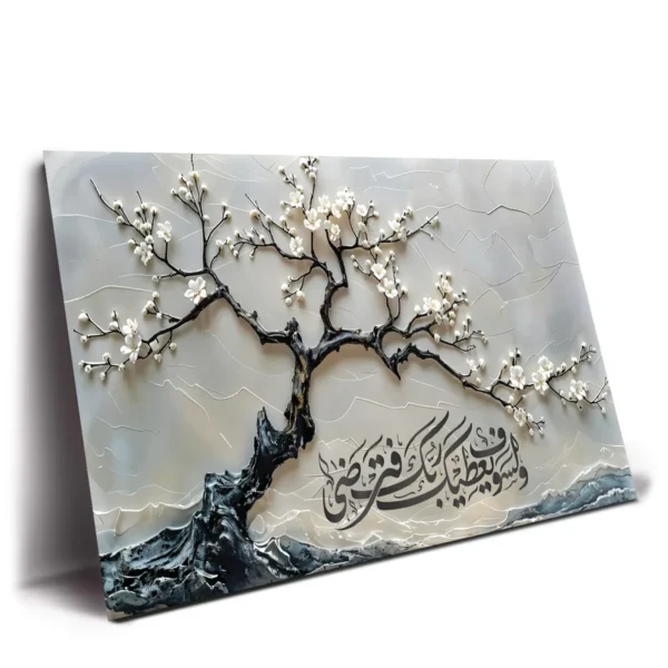 ⁦لوحة جدارية تأثير 3D "و لسوف يعطيك ربك فترضى"⁩ - الصورة ⁦3⁩